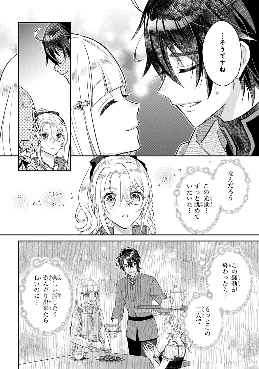 Inchiki Seijo to Iwareta no de, Kuni wo Dete Nonbiri Kurasou to Omoimasu - Chapter 33 - Page 6